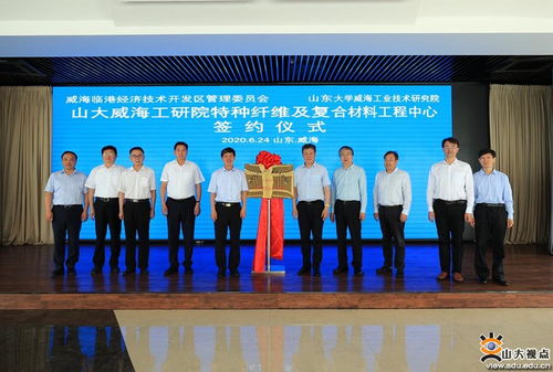 山东大学威海工业技术研究院特种纤维及复合材料工程中心签约活动成功举行