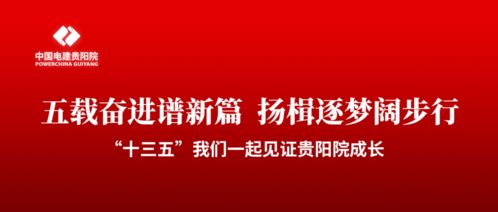 致敬十三五丨工程技术服务 铸就卓越服务品牌之路